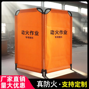 电焊切割防护屏防火围挡动火作业专用阻燃施工挡板挡焊渣安全围栏