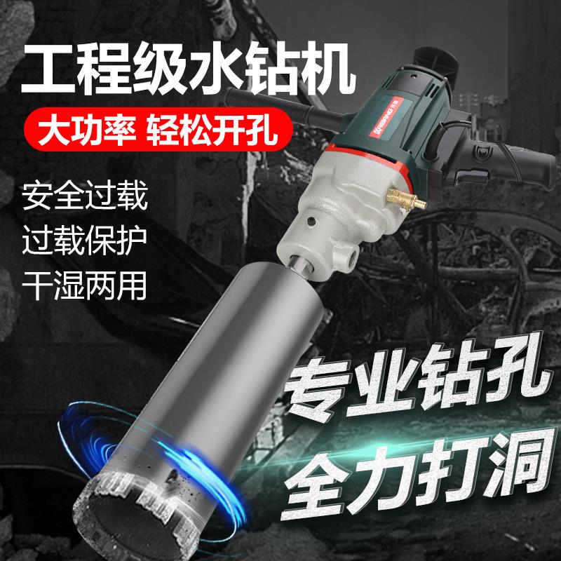 开邦水钻机钻孔机轻型水转打孔打洞器电动开孔空调大功率工程钻机