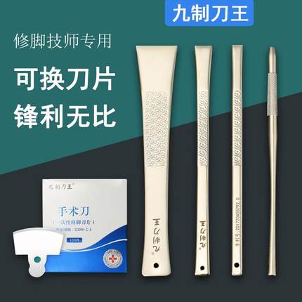 九制刀王一次性修脚刀可替换刀片刀架套装甲沟老茧工具专业技师用