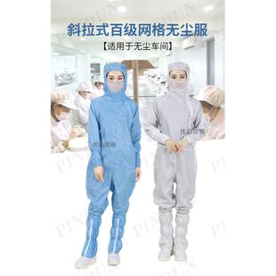 百级网格无尘服连体净化服全身男女蓝色防尘衣食品厂防静电工作服