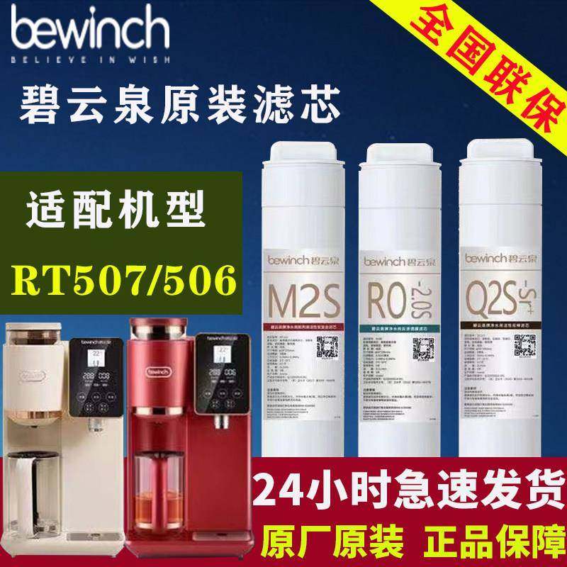 碧云泉净水机RT507滤芯旗舰官方C7S饮水机原装正品MC122R108QC117