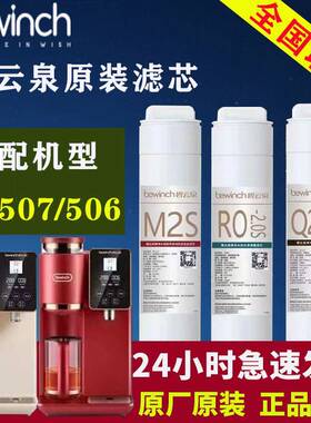 碧云泉净水机RT507滤芯旗舰官方C7S饮水机原装正品MC122R108QC117
