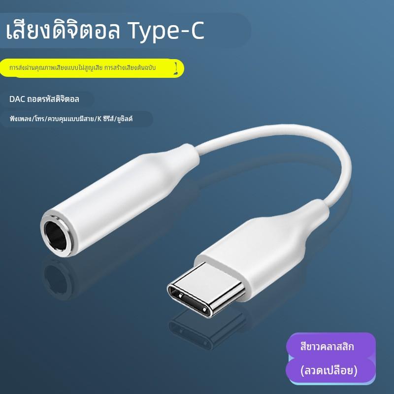 DAC解码数字音频转接头直播声卡typec转3.5转接器手机耳机转接线