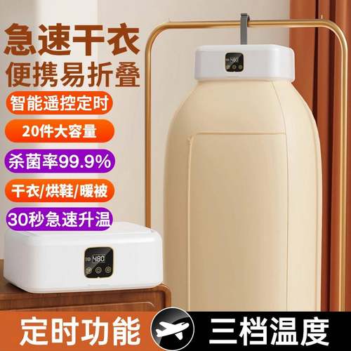 烘干机家用便携式小型可折叠旅行宿舍干衣架智能婴儿烘衣服哄干器
