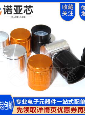 13*17 15*17mm 铝合金电位器旋钮 梅花音量调节旋钮帽子 金银黑色