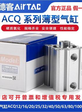 亚德客ACQ12/16/20/25/32/40/50*5S/10X15X20X30X40X50S B SB气缸