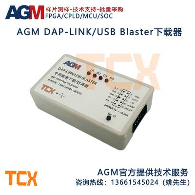 AGM DAP-LINK FPGA CPLD MCU官方下载器/仿真器/离线下载(配外壳)