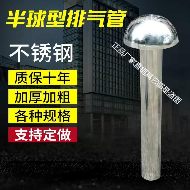 屋面不锈钢排气管蘑菇型透气孔通气帽出气口保温层排气管防雨帽