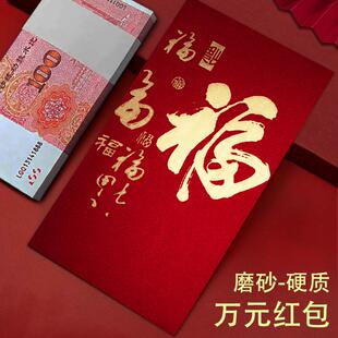 高档加大号福字万元红包2025新款奖励红包袋创意见面礼通用利是封