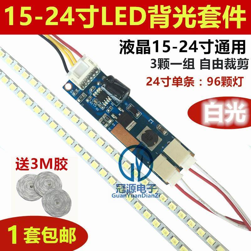 15 17 19 22 23.6 24寸宽显示器屏LCD改LED背光LCD液晶改LED灯条
