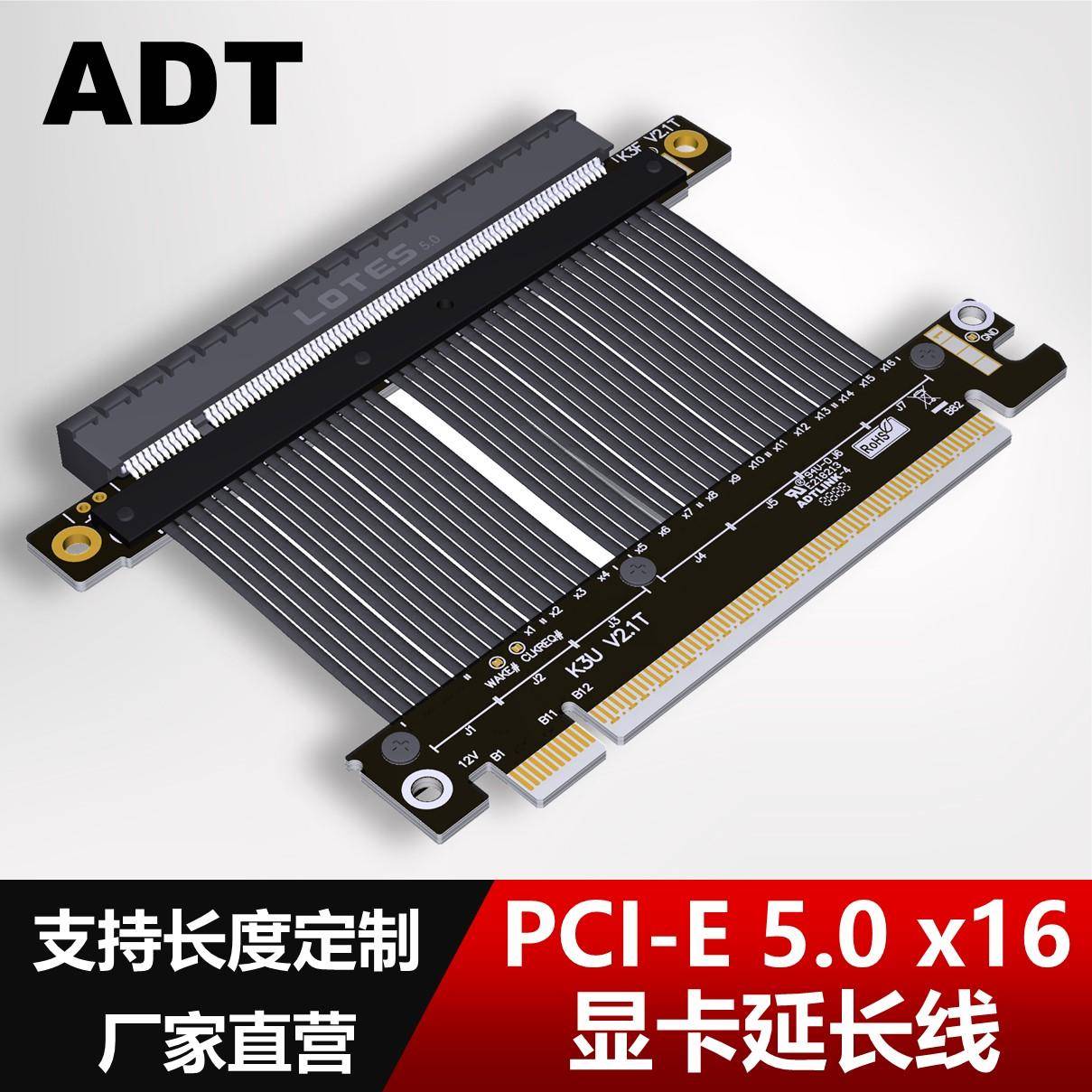 2025年款 ADT显卡延长线标准款 PCIe5.0x16 GEN5高速无损软排线