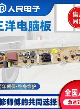 三洋洗衣机电脑板XQB30-mini1 XQB30-Mini2 XQB30-Minil主板WB30S