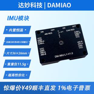 达妙科技 IMU模块 BMI088 恒温 姿态解算