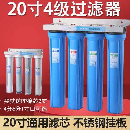 20寸大流量超滤机四级全屋净水0.01微米5级商用多用自来水过滤器