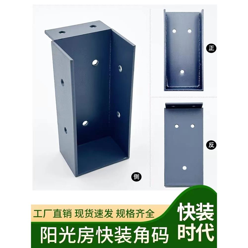 阳光房快装角码铝合金阳光房专用配件不锈钢方管通用连接件雨棚