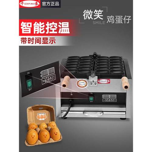 千麦电脑版网红爆浆笑脸鸡蛋仔机器微笑鸡蛋仔机器华夫饼模具定制