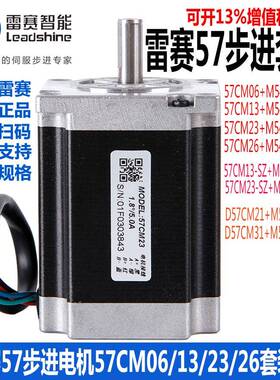 雷赛单双轴步进马达57CM06/13/23/26D57CM21/31/23-SZ马达M542C