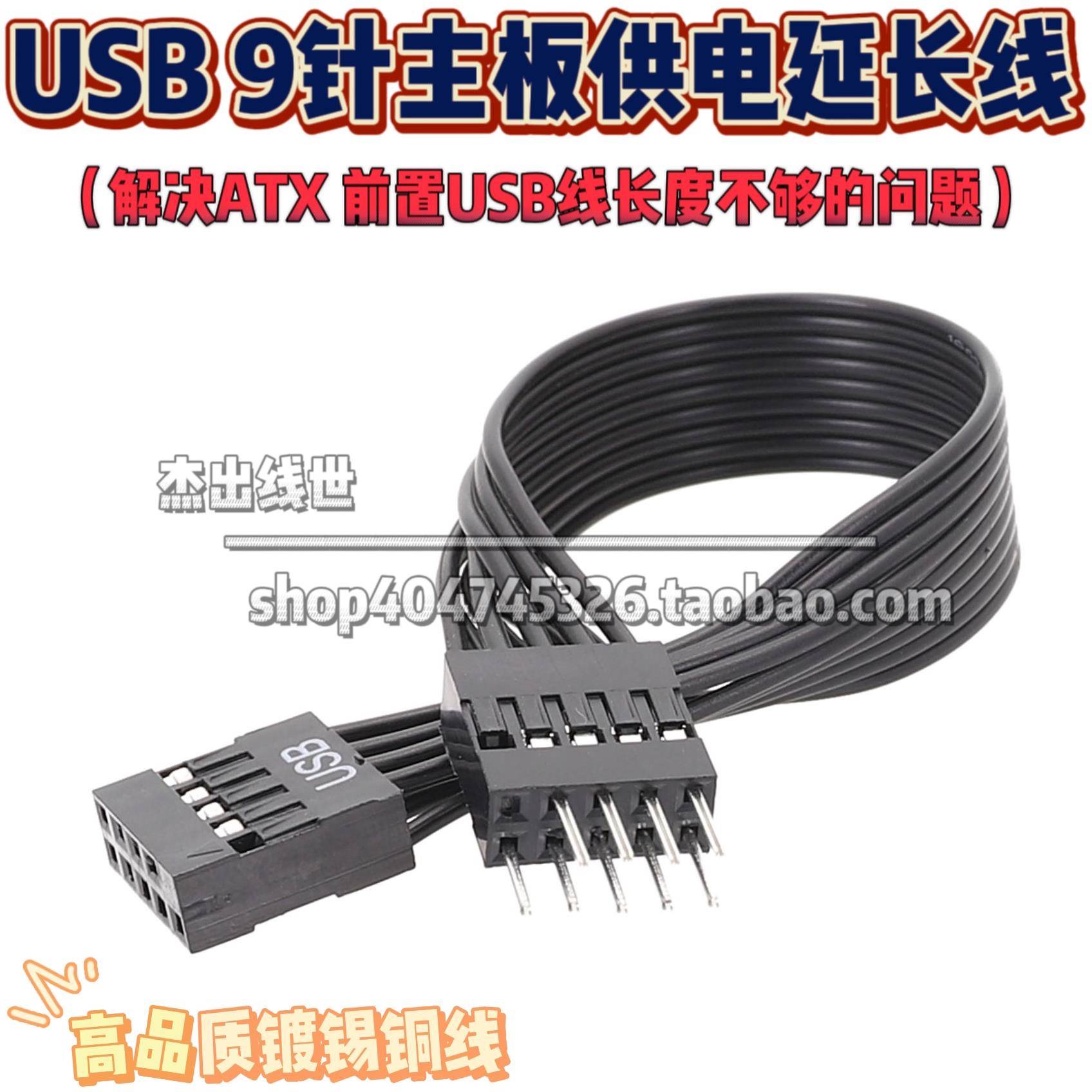 台式机电脑主板前置USB9PIN 2.0延长线9针公对母连接加长全黑排线