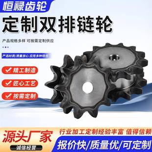 双排链轮45钢淬火双驱链轮10齿以上定制4分5分6分16A等大节距链轮