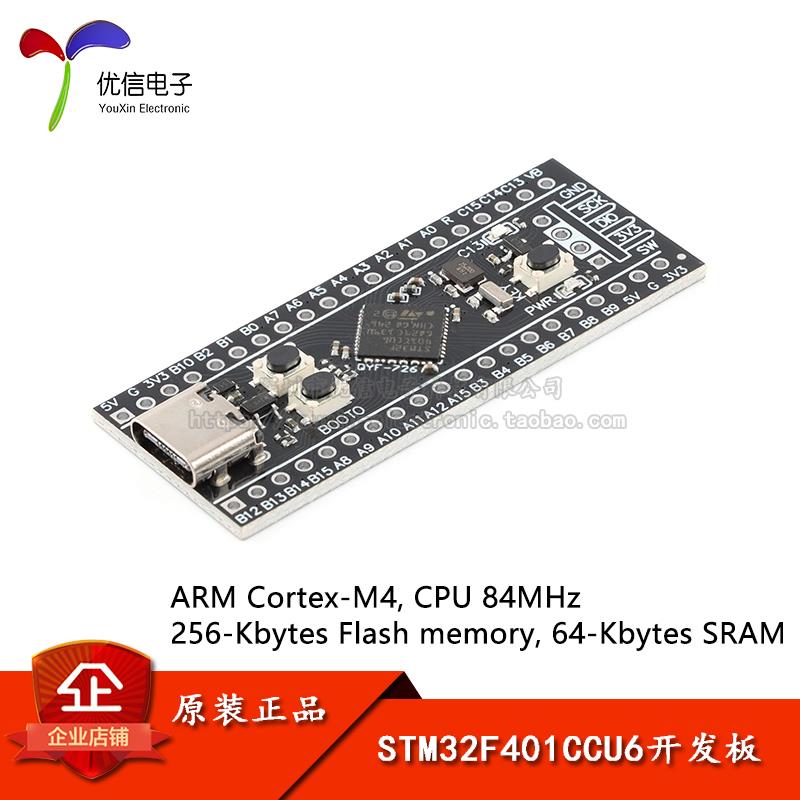 原装STM32F401CCU6开发板 STM32F4核心小系统板 学习板Type-C接口