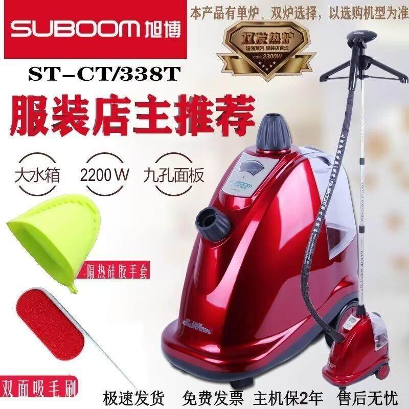 旭博云鼎挂烫机ST-CT/338T大功率服装店用商用家用电熨斗包邮联保