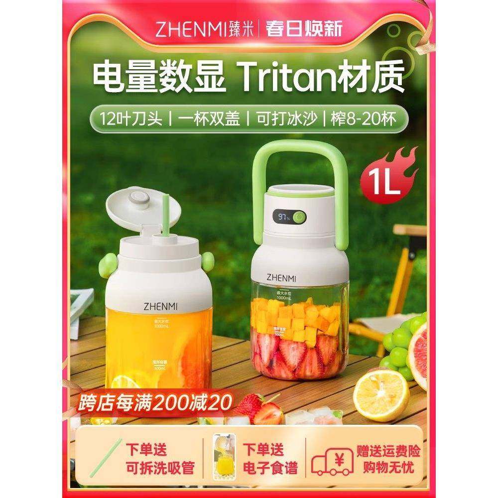 臻米便携式榨汁机小型家用水杯大容量炸果汁充电水果榨汁杯吨吨桶