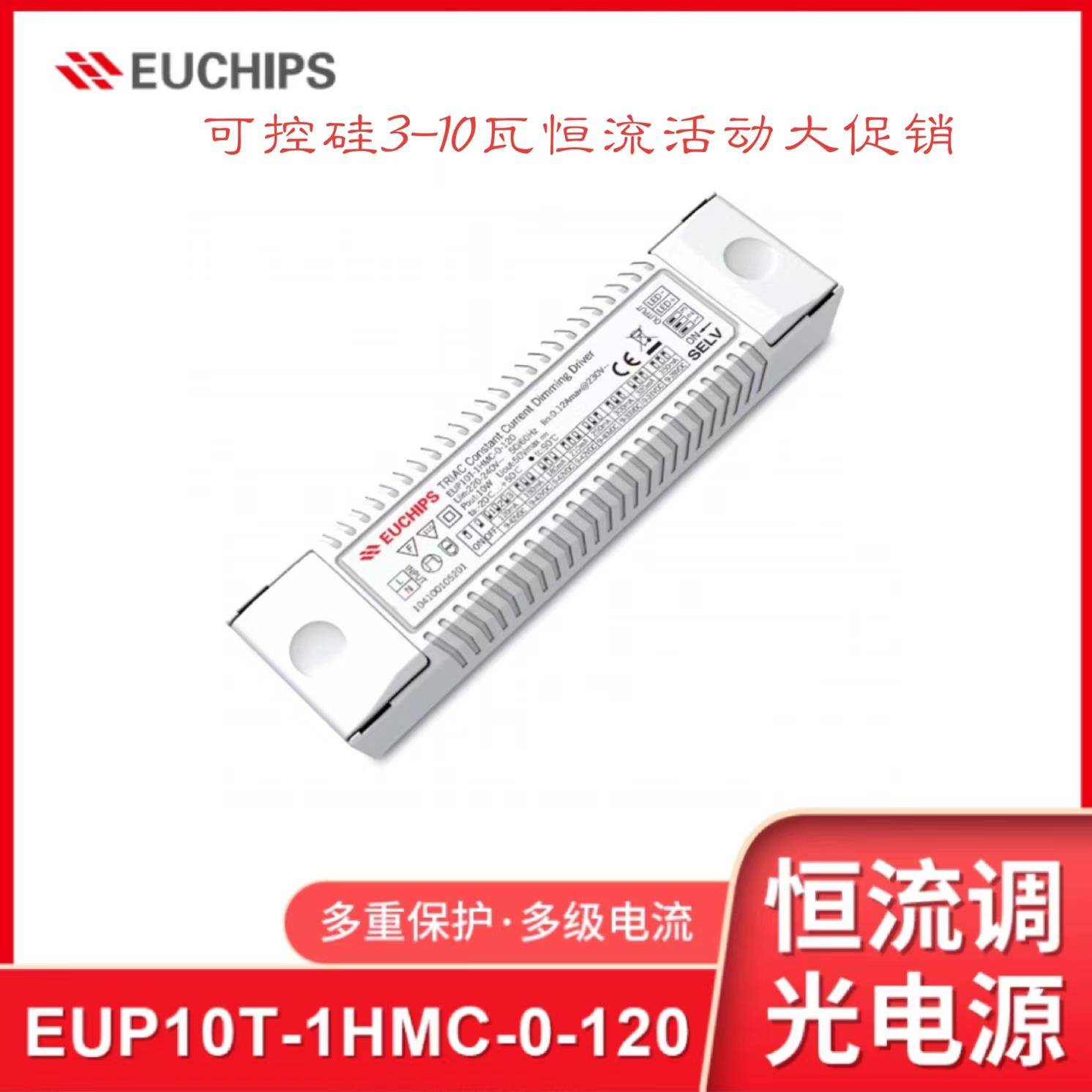 EUCHIPS欧切斯半导体控制整流器恒流筒灯射灯调光电源驱动/LED调