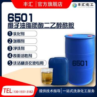 包邮 1椰子油脂肪酸二乙醇酰胺改进流动性净洗剂乳化剂 6501