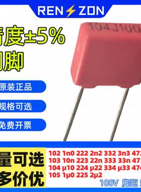 红色音频校正电容100V102J/103/333/104/474/1/10/100nF0.1uF 1uF
