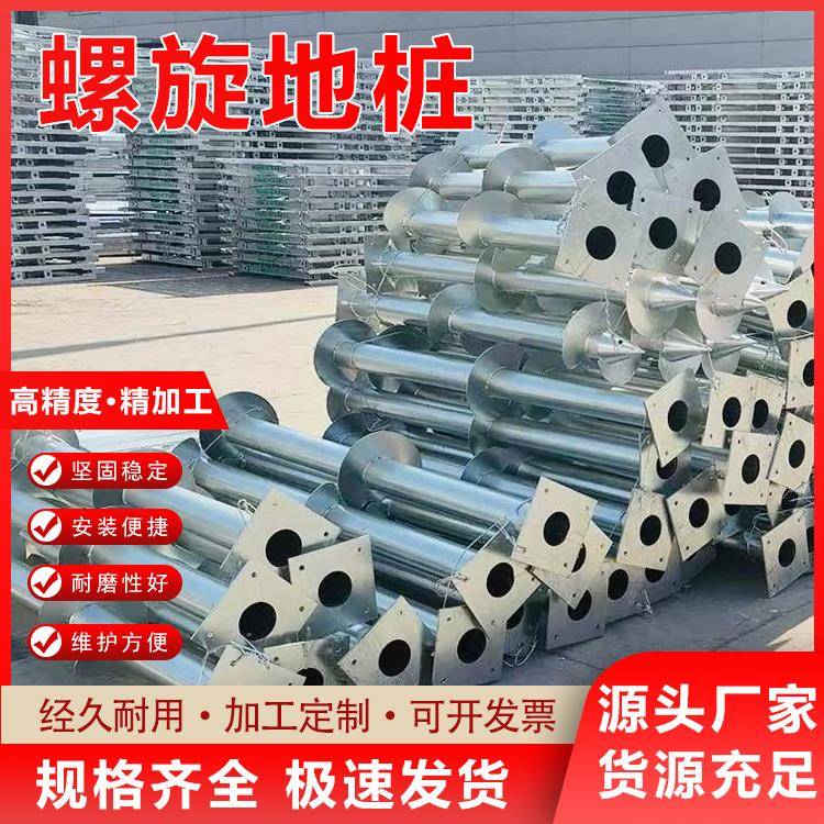 螺旋地桩光伏地桩热镀锌螺旋桩灌注桩 太阳能基柱预埋水泥地桩