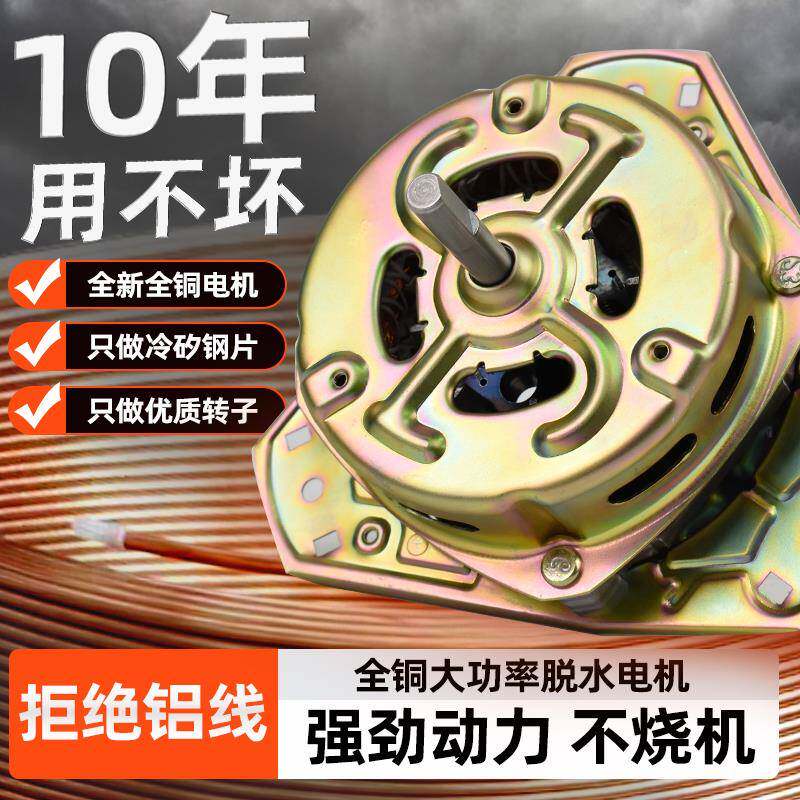 洗衣机脱水电机通用型老式老款大功率双筒半自动洗衣机配件脱水机
