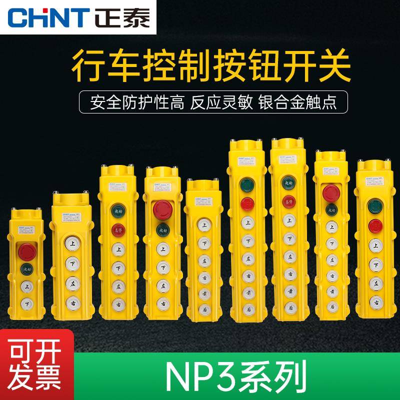 正泰行车开关NP3起重机控制器手柄按钮电动胡芦天车吊机上下升降1