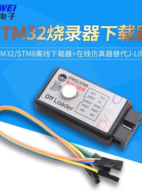 APLINK STM32/STM8离线下载器+在线仿真器替代J-LINK OB STLINK