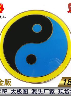 国学摆件18CM钛金太极图墙贴件江氏阴阳鱼万字符卍庭院贴件可定制