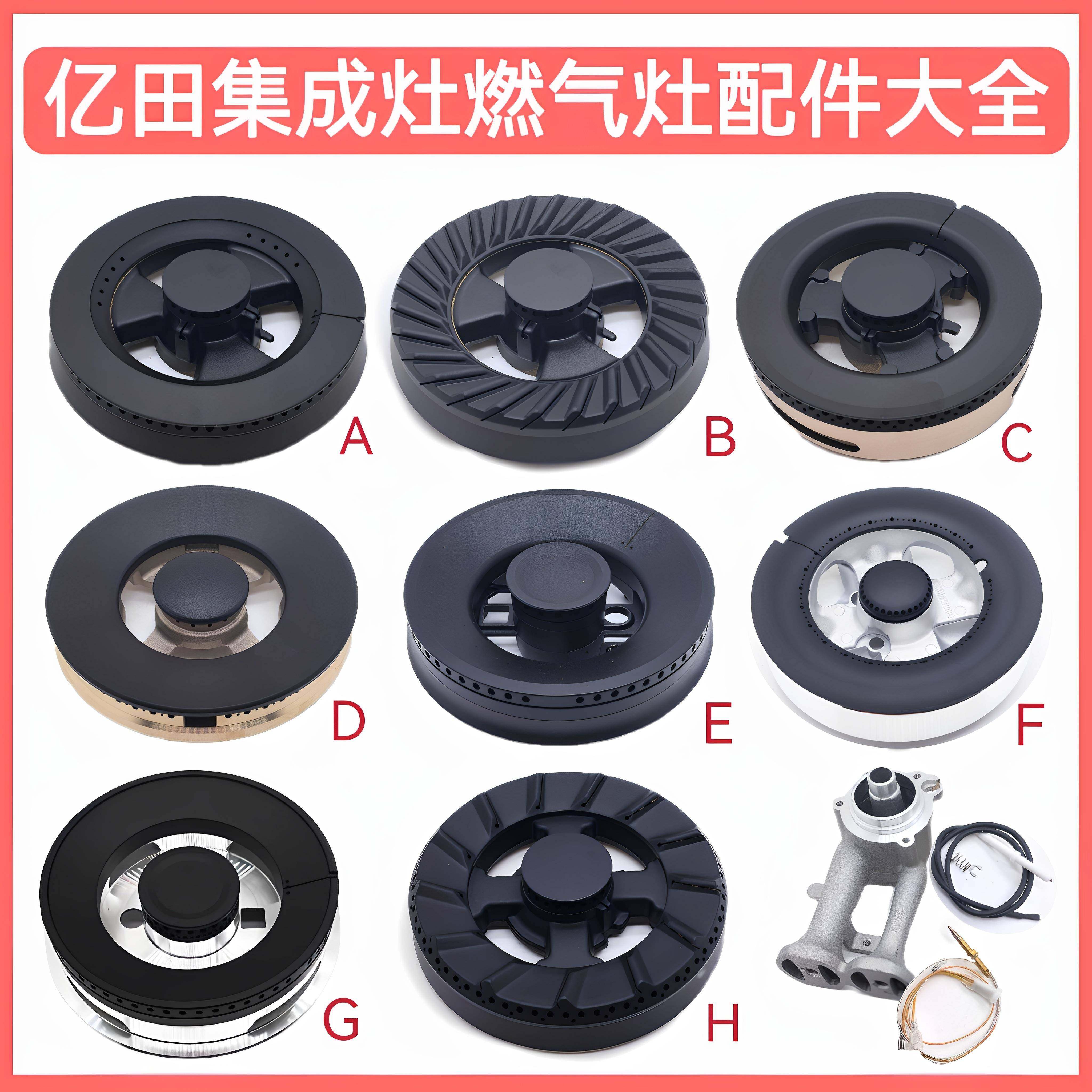 适用亿田集成灶配件大全火盖F6 F91 B15燃气灶铜芯铜盖炉头分火器