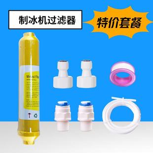 惠康商用家用制冰机过滤器组件配件奶茶店小型方冰制冰块机滤芯