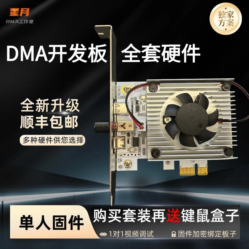 DMA板子全套35Tdma硬件75T单人定制固件融合器kmbox副机dma100T