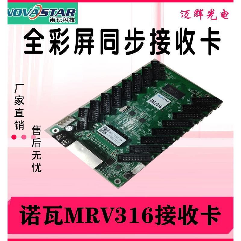 led显示屏控制卡诺瓦MRV316 mrv330Qmrv332DH7516全彩视频处理器