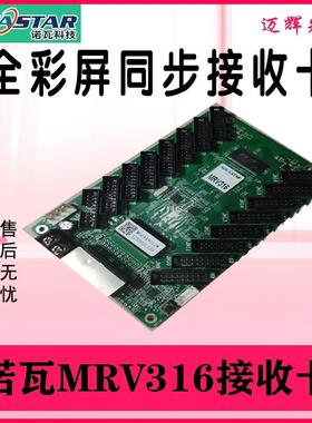 led显示屏控制卡诺瓦MRV316 mrv330Qmrv332DH7516全彩视频处理器