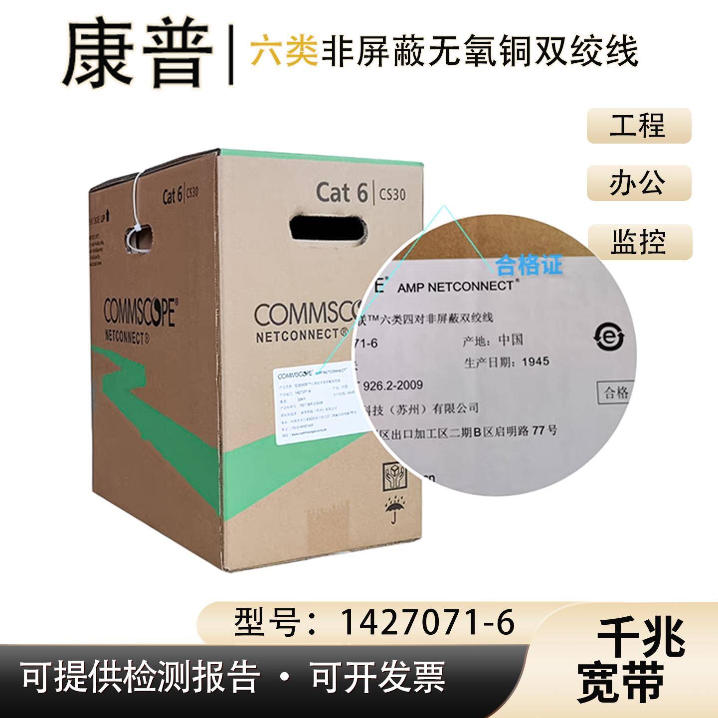 康普COMM六类非屏蔽双绞网线CAT6无氧铜宽带千兆网络线CS30