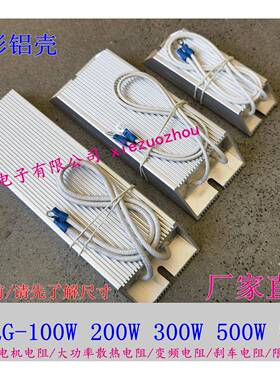 RXLG 100W 200W 300W500W800W梯形铝壳电阻10R 20R 30R 50R 100欧