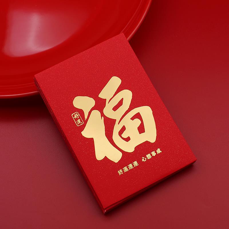 福字红包利是封新年高档通用中号创意过年春节大吉大利红包袋包邮