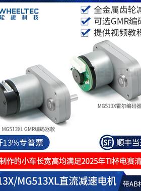 MG513X直流减速电机智能车GMR编码器大功率马达TI杯电子设计竞赛
