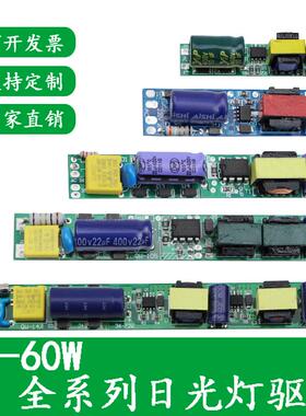 T8T5LED日光灯管驱动电源光管恒流控制器4并230/300ma4B24C12W18W