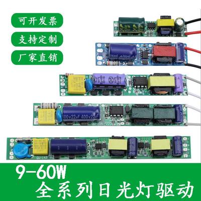 T8T5LED日光灯管驱动电源光管恒流控制器4并230/300ma4B24C12W18W