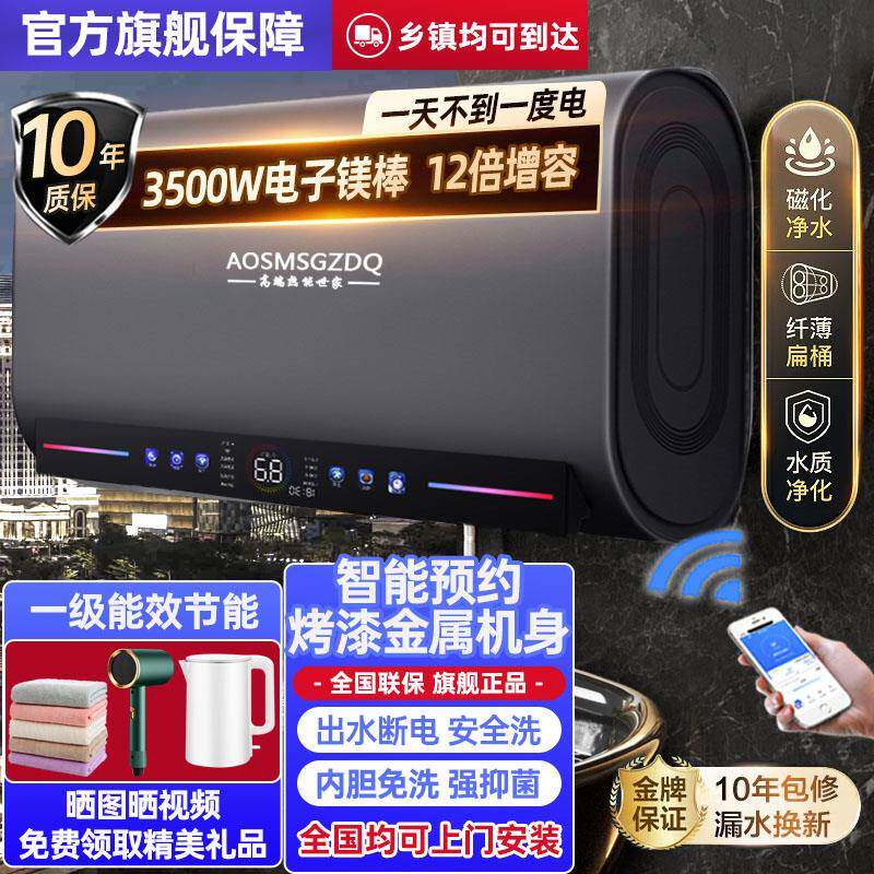 正品A.O电热水器60L智能家用一级能效卫生间洗澡以旧换新官方补贴