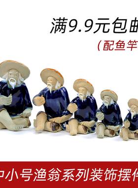 钓鱼翁小摆件鱼缸垂钓装饰钓鱼公仔假山摆件钓鱼人物装饰摆饰陶瓷