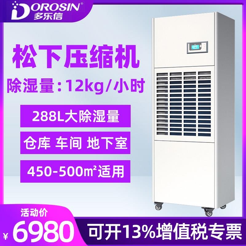 多乐信除湿机工业DP-12S 大型泳池车间仓库茶叶除湿抽湿器EP-12S