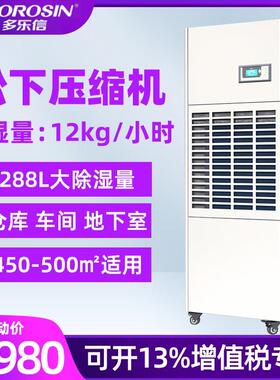 多乐信除湿机工业DP-12S 大型泳池车间仓库茶叶除湿抽湿器EP-12S