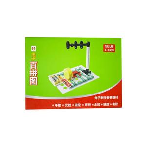 锦标赛参赛器材学无涯展望T-1369X-Z-201正品电子百拼配件